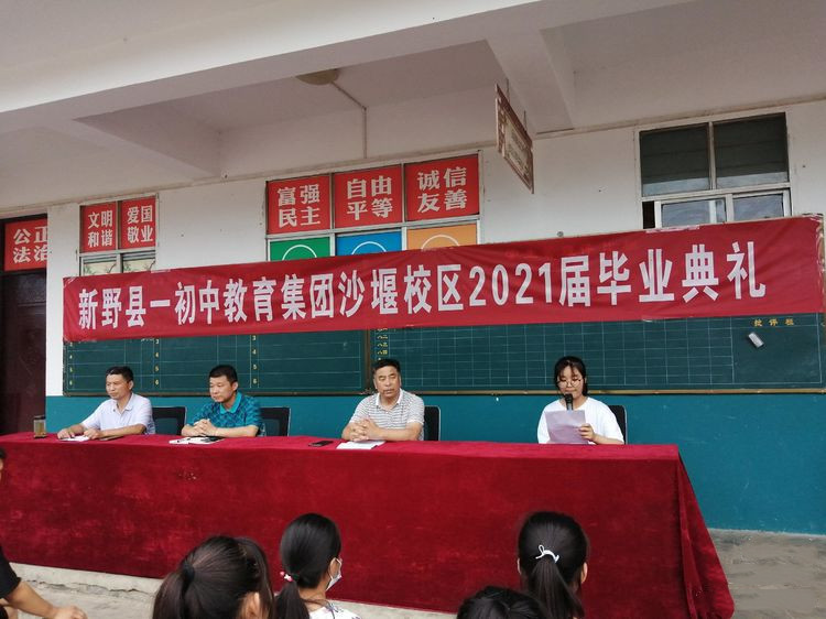 新野县沙堰镇中举行2021届毕业生毕业典礼
