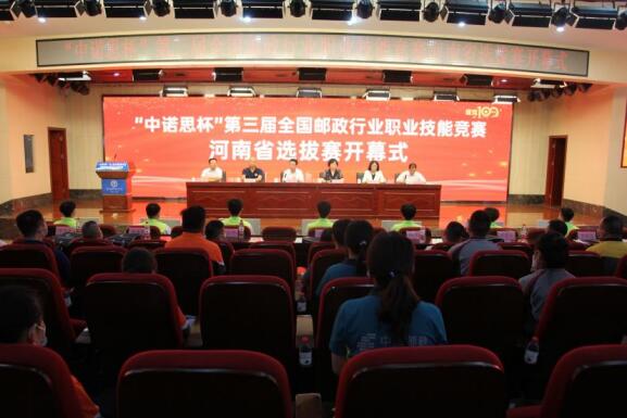 第三届全国邮政行业职业技能竞赛选拔赛在河南交院举行