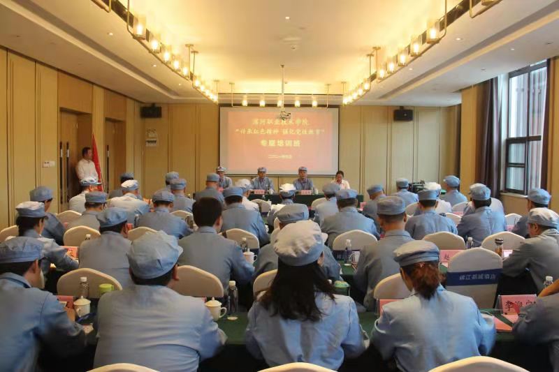 漯河职业技术学院举办党性教育专题培训班