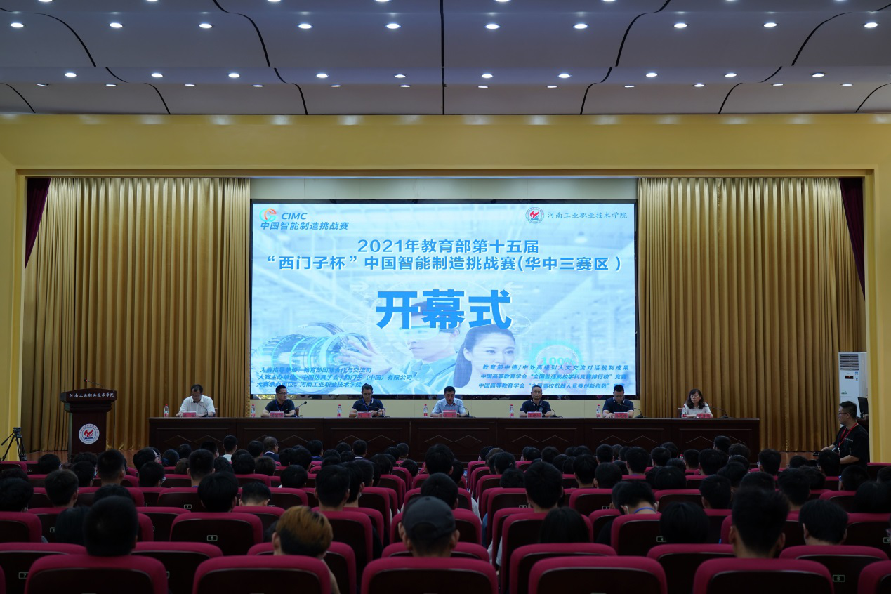中国智能制造挑战赛华中初赛在河南工业职业技术学院举办