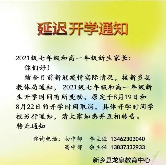 延迟新生报到、尽快接种疫苗！新乡市多所学校发布通知