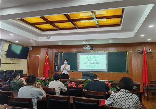 行而不辍 绽放可期——伊坪小学举行新教师入职培训