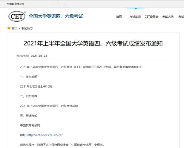 英语四、六级明起查分！