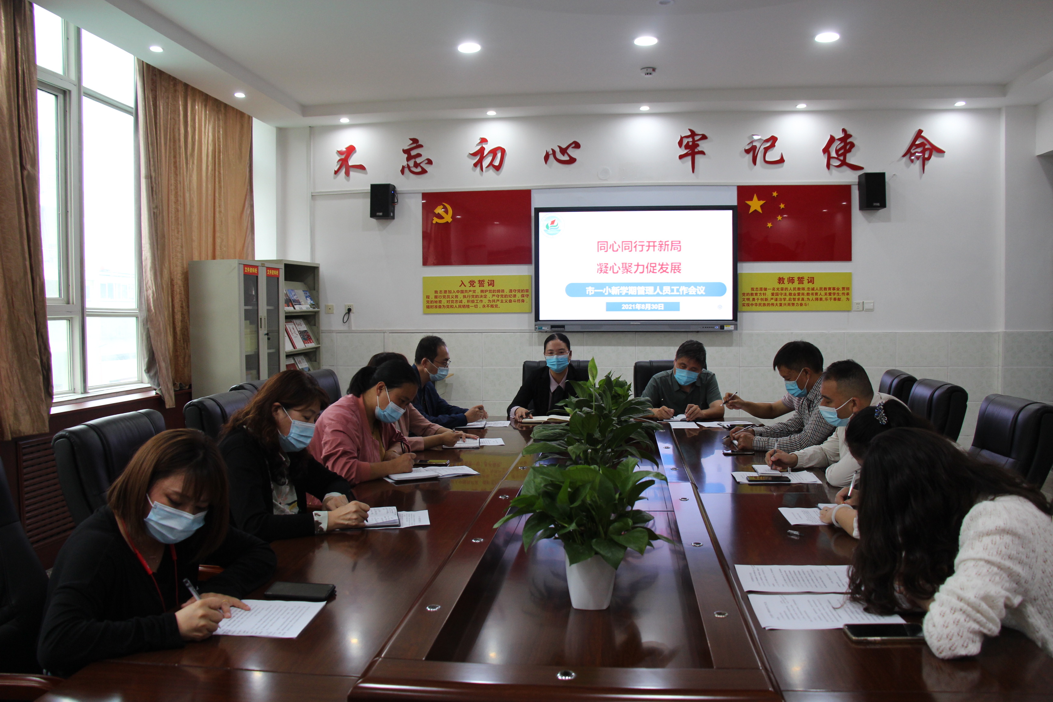 义马市第一小学：同心同行开新局，凝心聚力促发展
