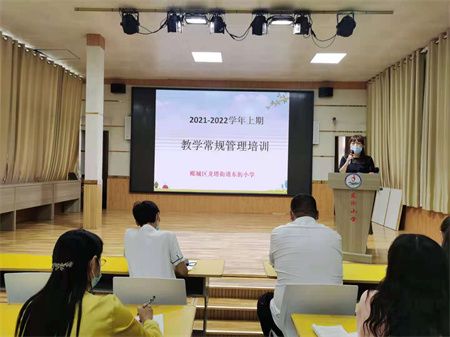 东街小学举行新学期教师综合素质培训