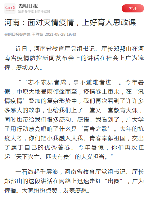 《光明日报》点赞厅长“出圈”：面对灾情疫情，上好育人思政课