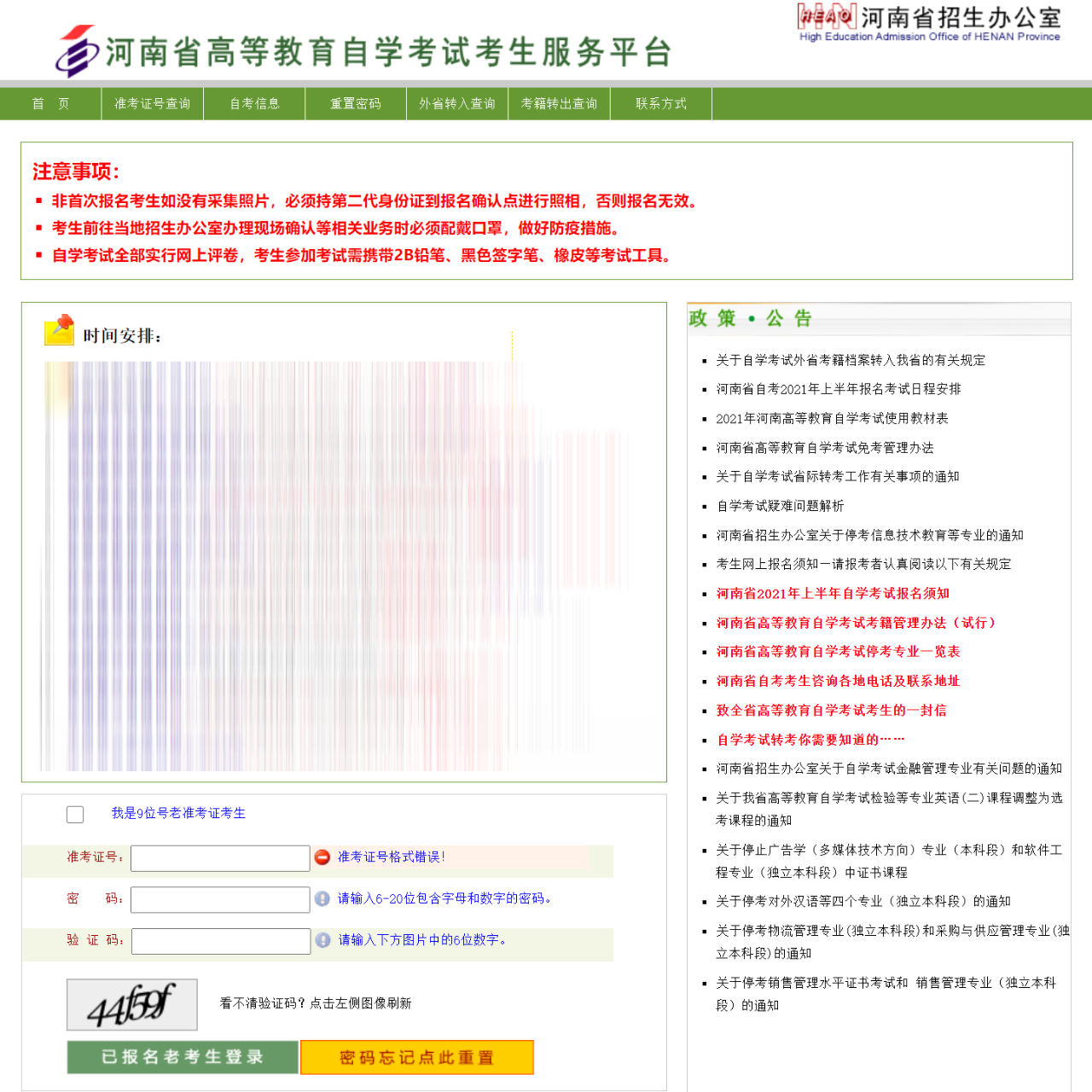 河南省自学考试考生转考、免考须知！