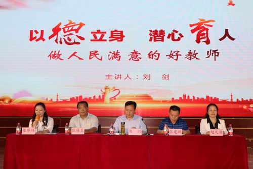 漯河市源汇区许慎小学举办“做人民满意的好教师”师德教育活动