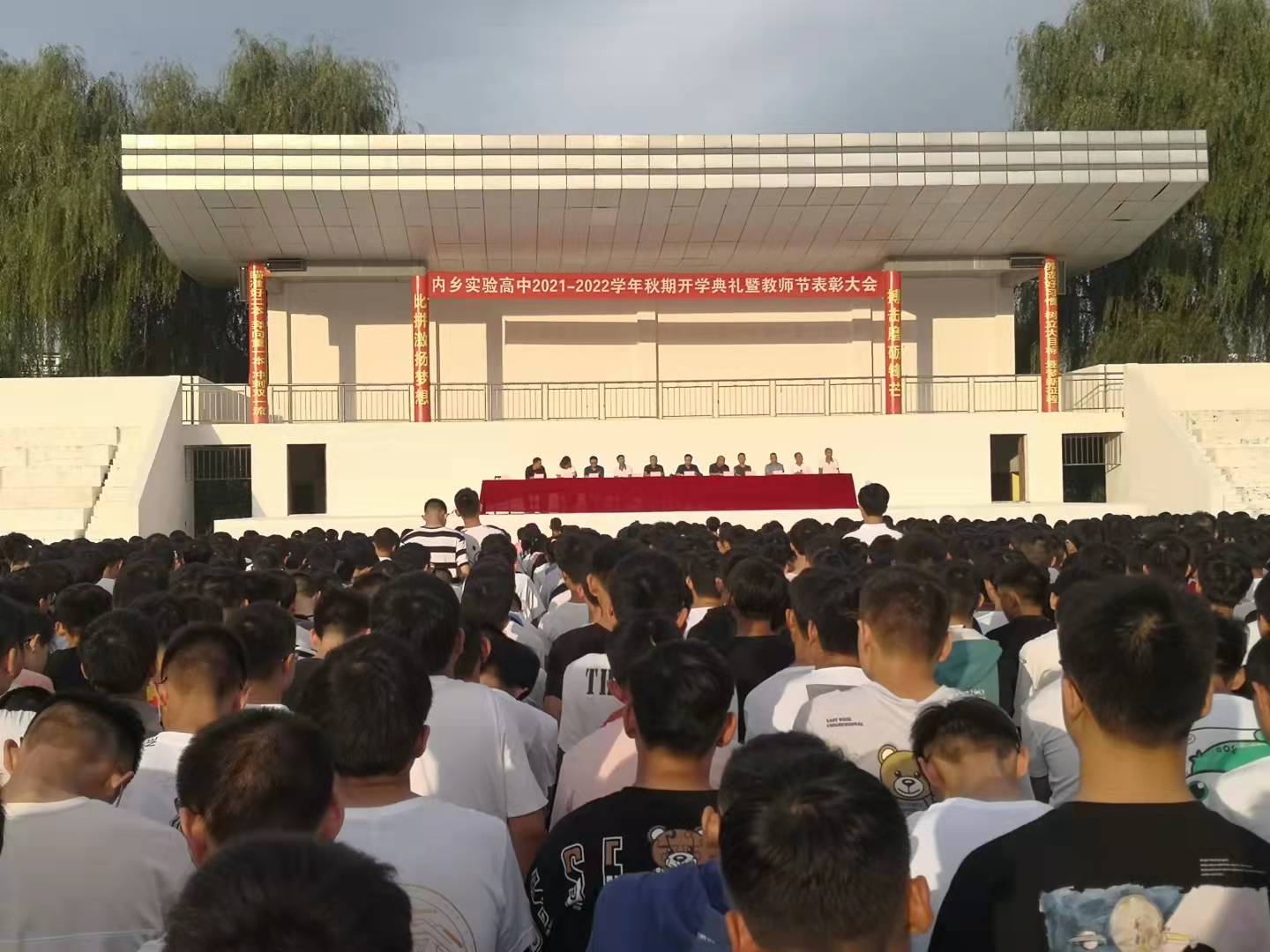 内乡实验高中召开新学年开学典礼暨教师节表彰大会