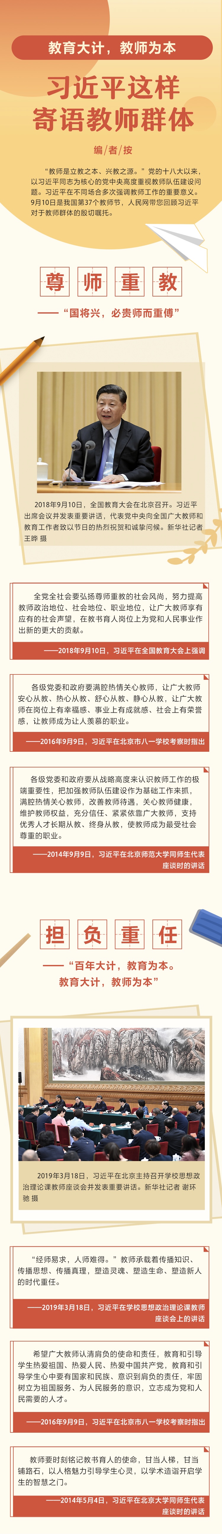 教育大计，教师为本 习近平这样寄语教师群体