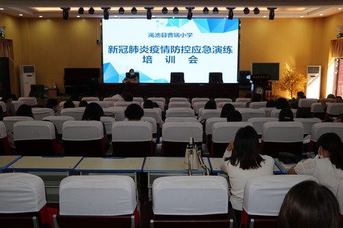 渑池县曹端小学：模拟演练 备战开学