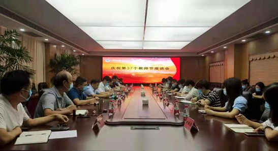 郑州经贸学院召开庆祝教师节座谈会