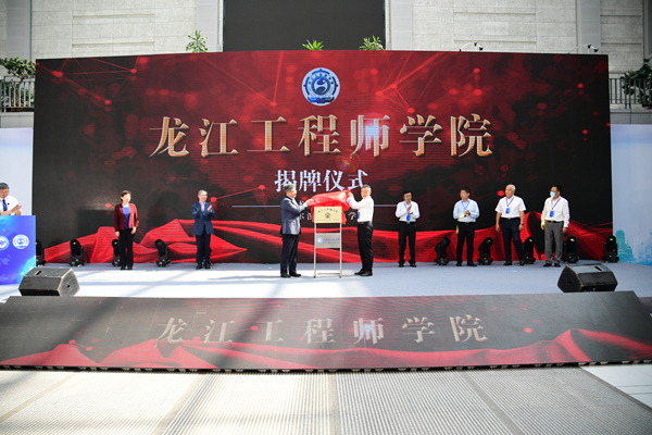 龙江工程师学院在哈尔滨工程大学揭牌成立