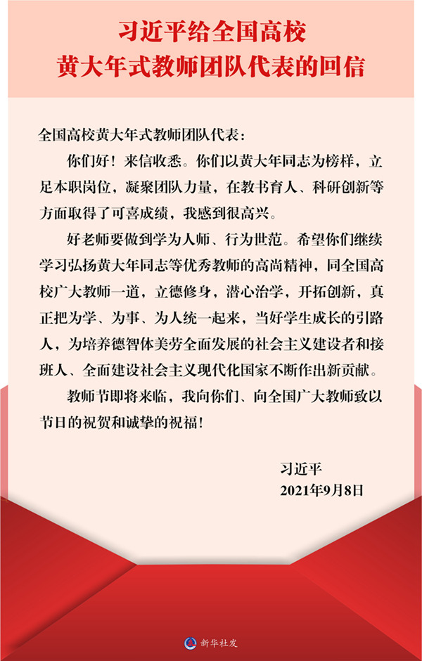 当好学生成长的引路人——习近平总书记给全国高校黄大年式教师团队代表的回信引发强烈反响