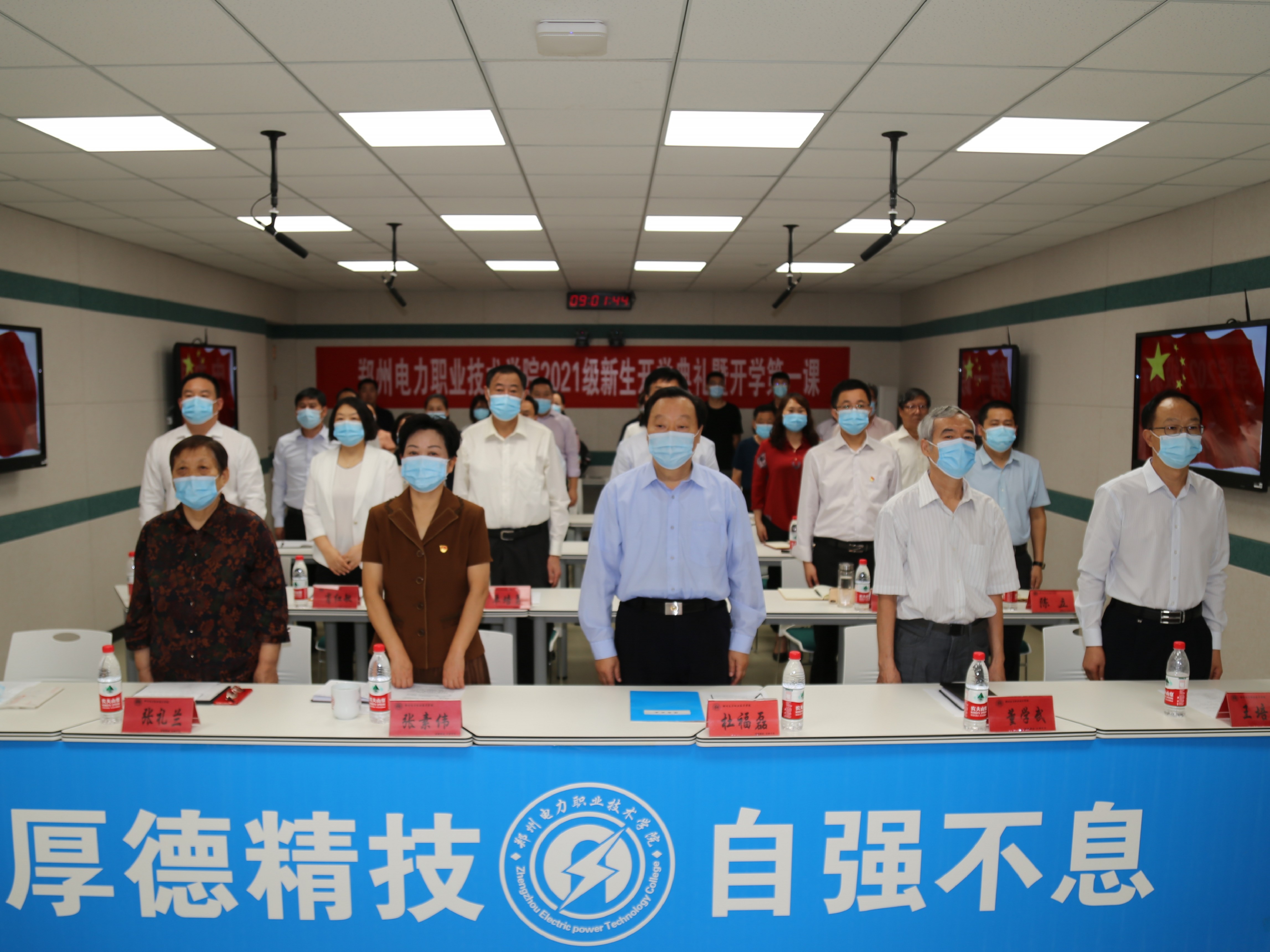 郑州电力职业技术学院举行新生开学典礼暨“开学第一课”网络现场直播