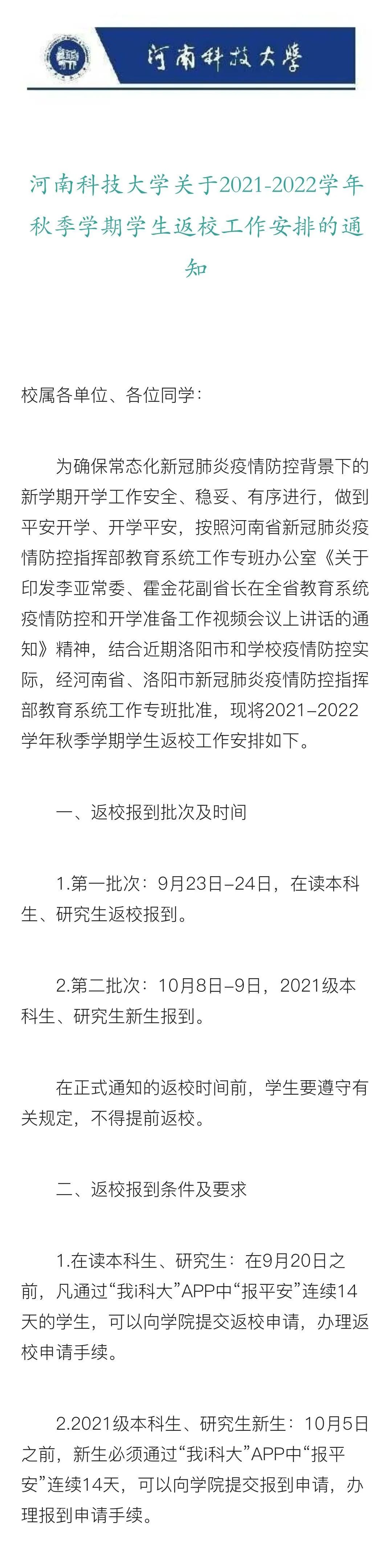 河南高校开学时间来了！又有多所高校公布