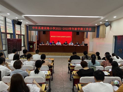 中牟县建设路小学：赓续前行开新局 奋楫争先启新程
