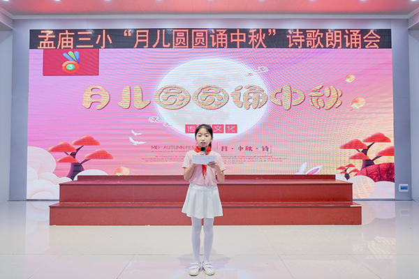 郾城区孟庙镇第三中心小学：传承家国情怀 共庆中秋佳节