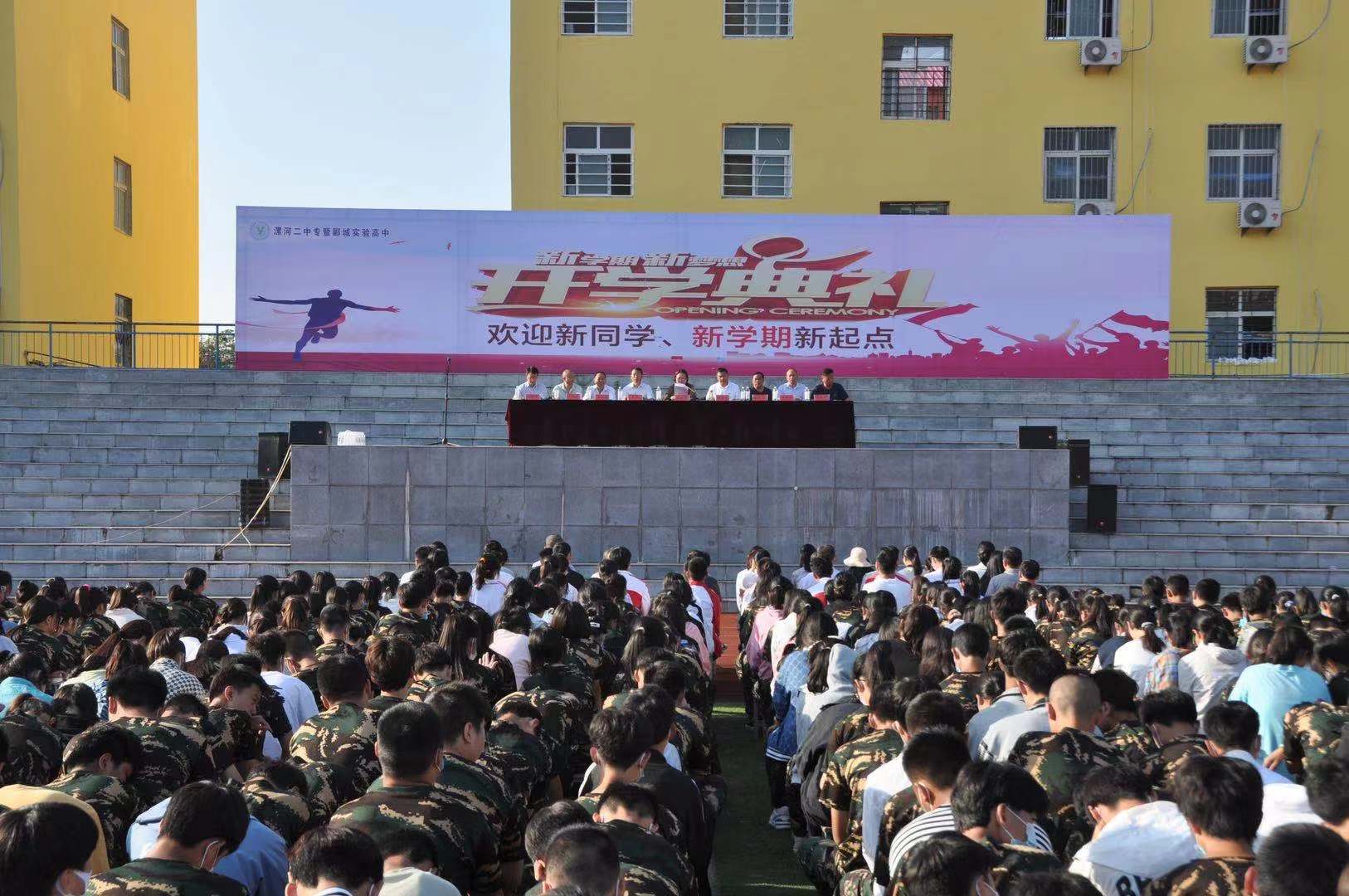 漯河二中专举行2021年秋季开学典礼暨表彰大会