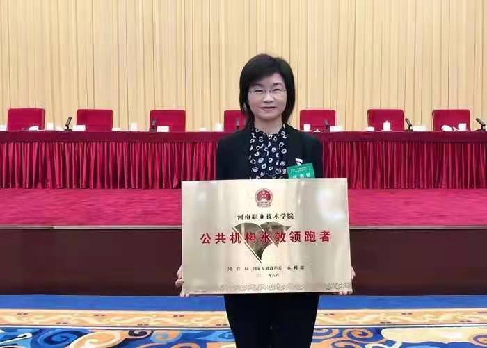 河南职业技术学院荣获国家级“公共机构水效领跑者”荣誉称号