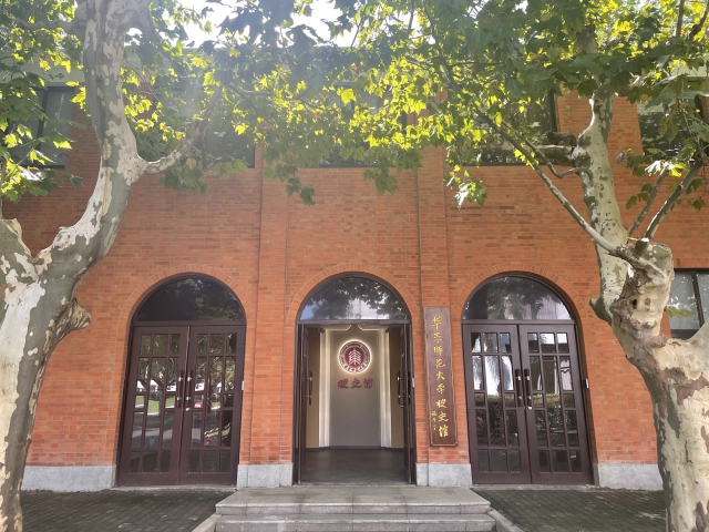 华东师范大学校史馆全新亮相