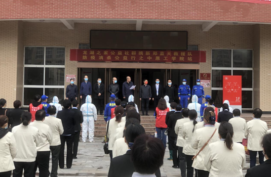 龙湖之家•公益社群携手新郑蓝天救援队开展 “迎复学防疫消杀进高校”公益活动