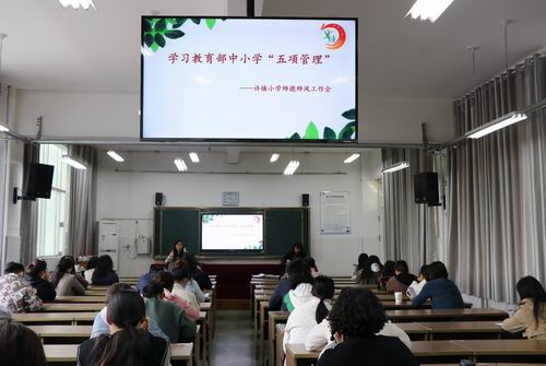 漯河市源汇区许慎小学开展“五项管理”学习活动