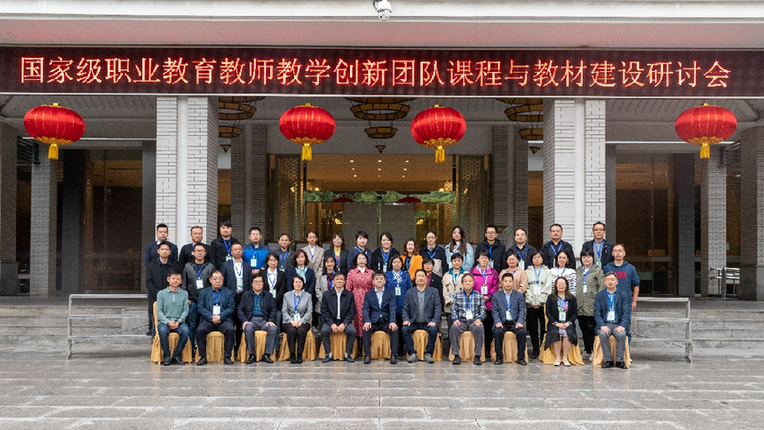 国家级职业教育教师教学创新团队课程与教材建设论坛在武汉