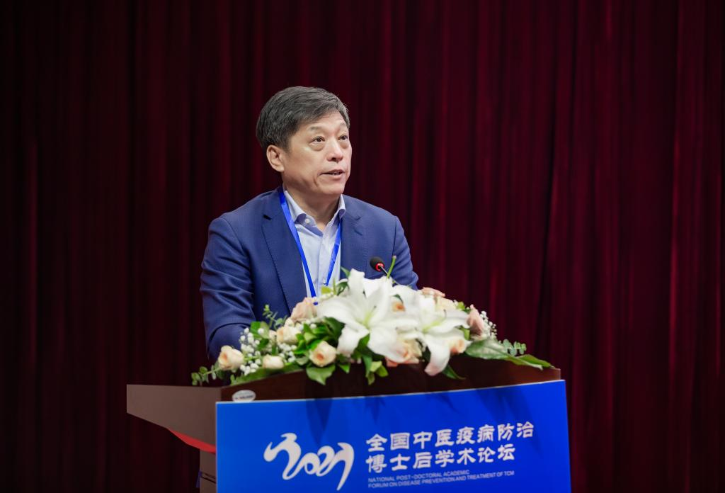 2021年全国中医疫病防治博士后学术论坛在郑州举办