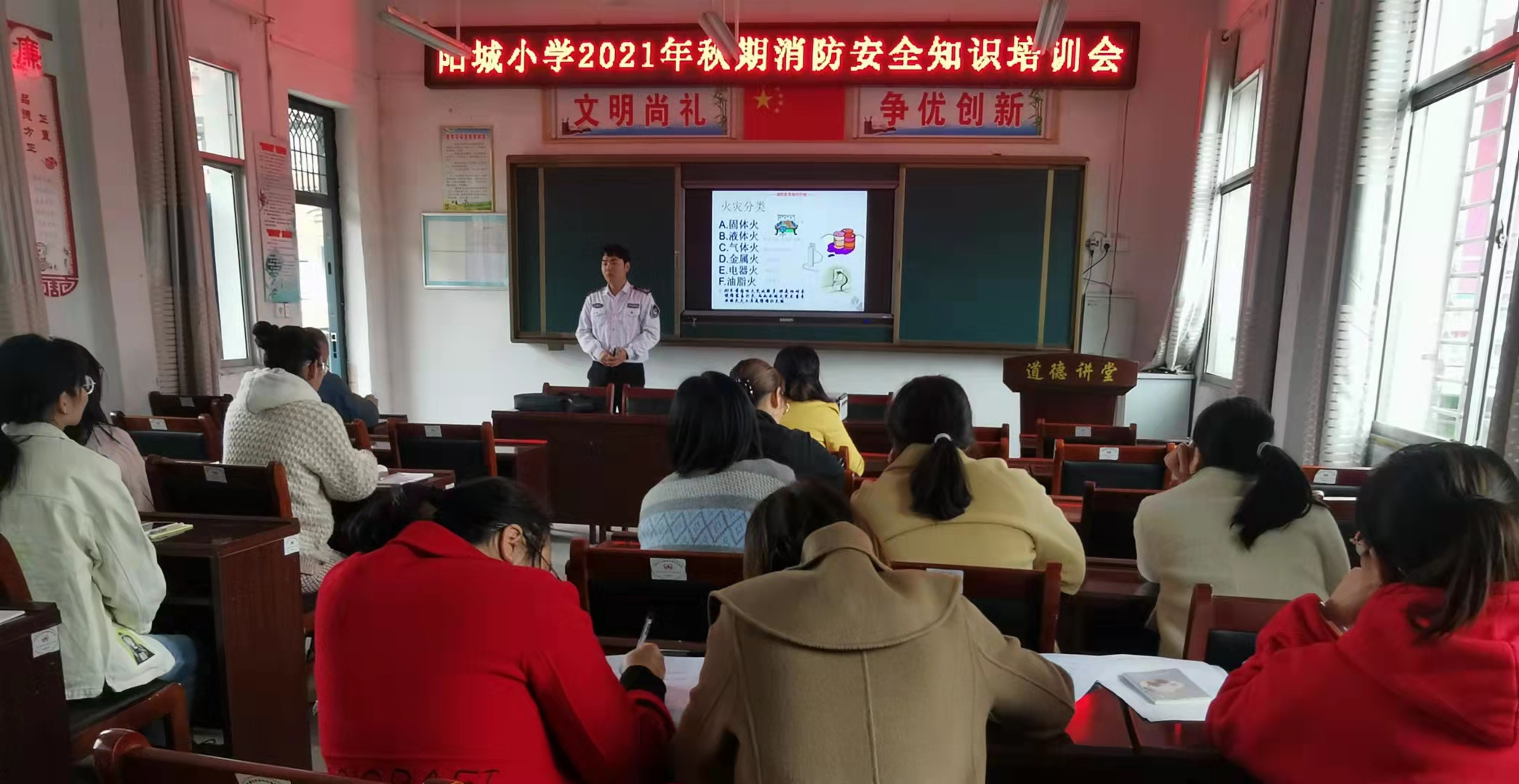 西峡县阳城镇中心小学举行2021年秋期消防安全培训会
