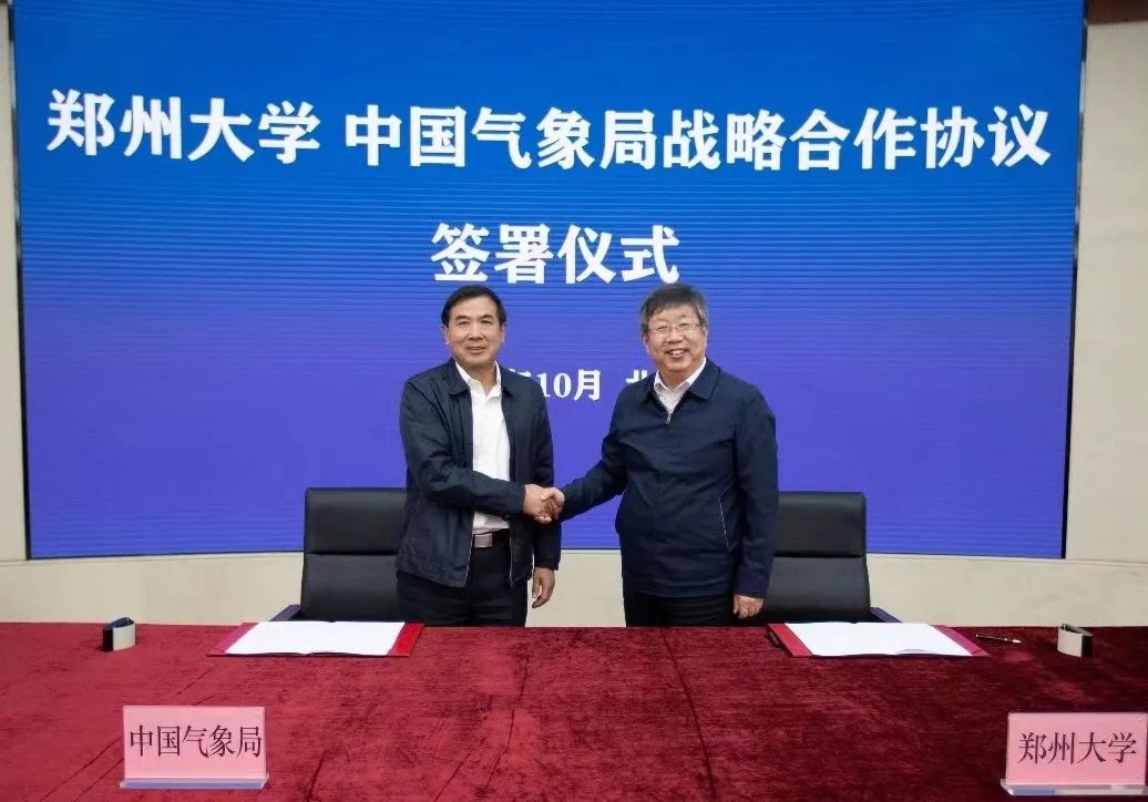郑州大学与中国气象局签署战略合作协议！