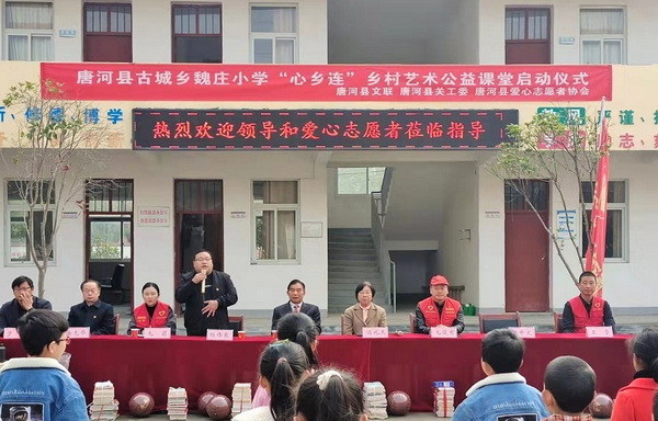 唐河县古城乡魏庄小学举行“心乡连”乡村艺术公益课堂启动仪式