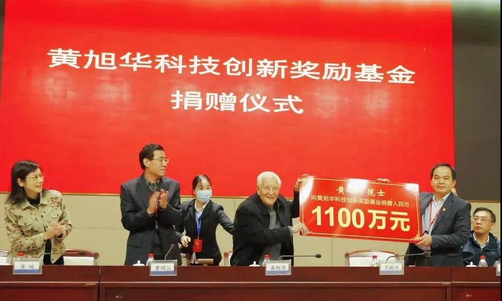 黄旭华院士捐出1100万个人奖金 激励优秀人才勇攀科技高峰