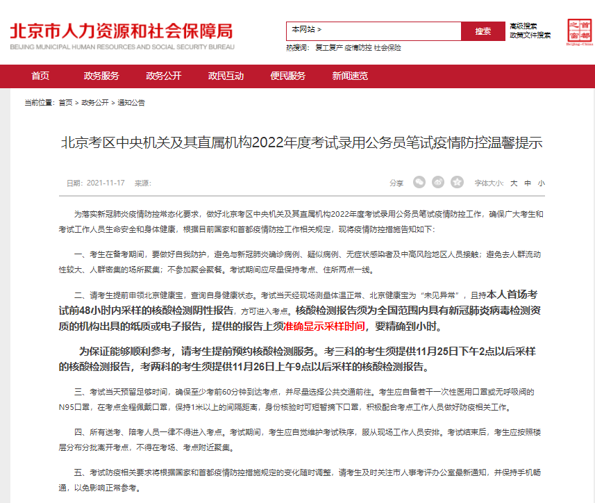 2022年国考笔试11月28日进行 北京考生需持48小时内核酸检测阴性报告