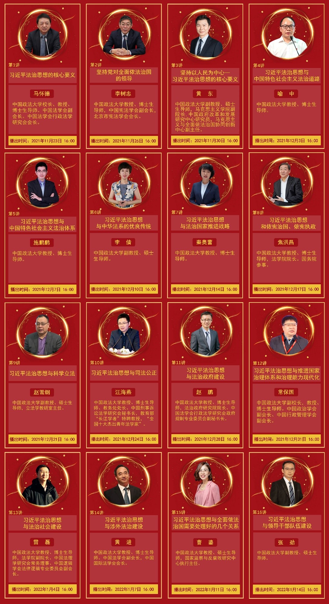 中国政法大学开展“习近平法治思想”普法宣传学习活动