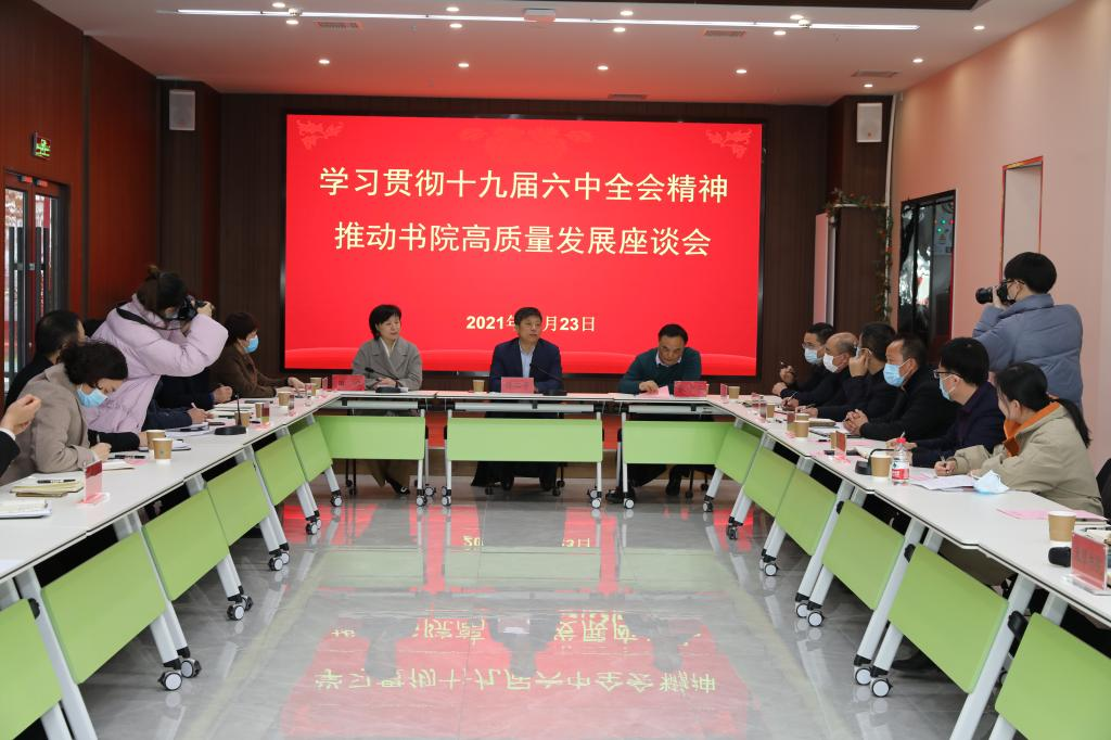 河南中医药大学：学习贯彻十九届六中全会精神，推动书院高质量发展