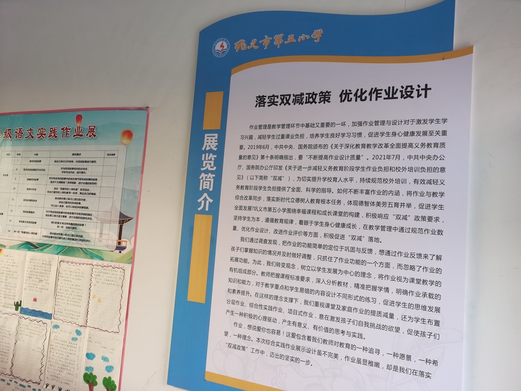 巩义市第五小学举办“五彩少年，幸福成长”综合实践作业展示周活动