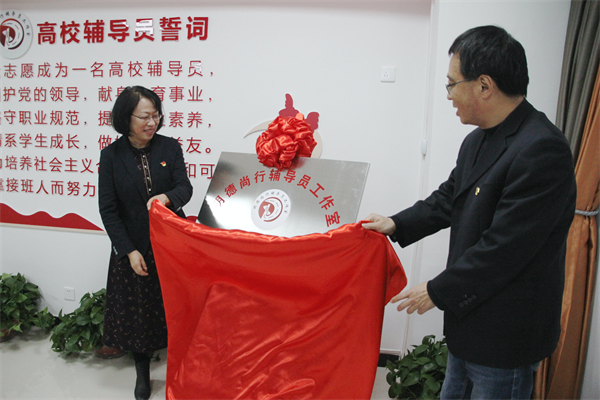 河南交通职业技术学院举行“明德尚行辅导员工作室”揭牌仪式