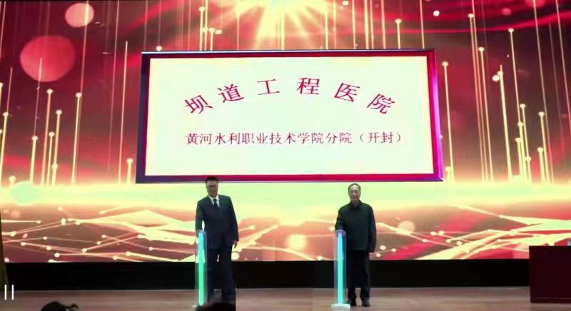 坝道工程医院分院落户黄河水利职业技术学院