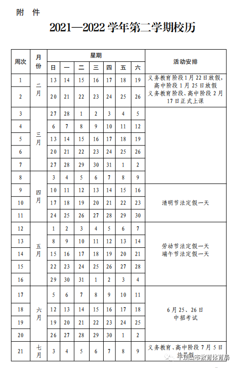 2022年平顶山市中小学1月22日起放寒假