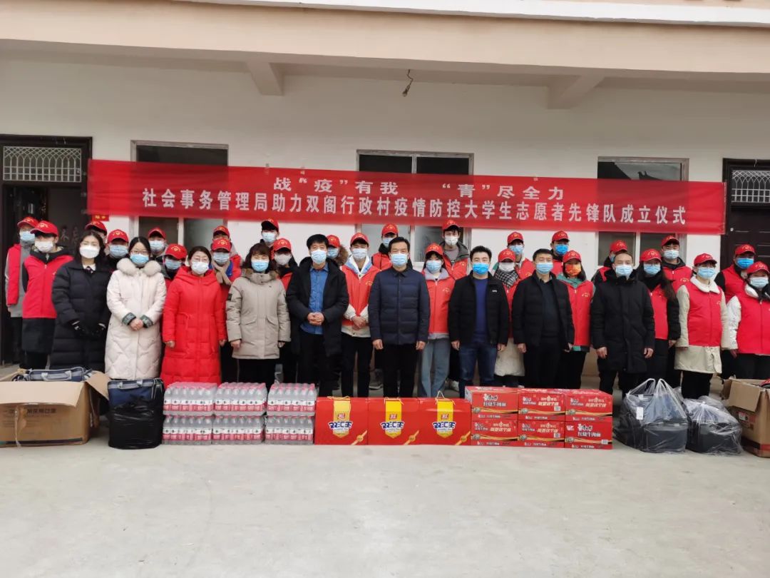 周口市城乡一体化示范区社会事务管理局组织成立大学生志愿者疫情防控工作先