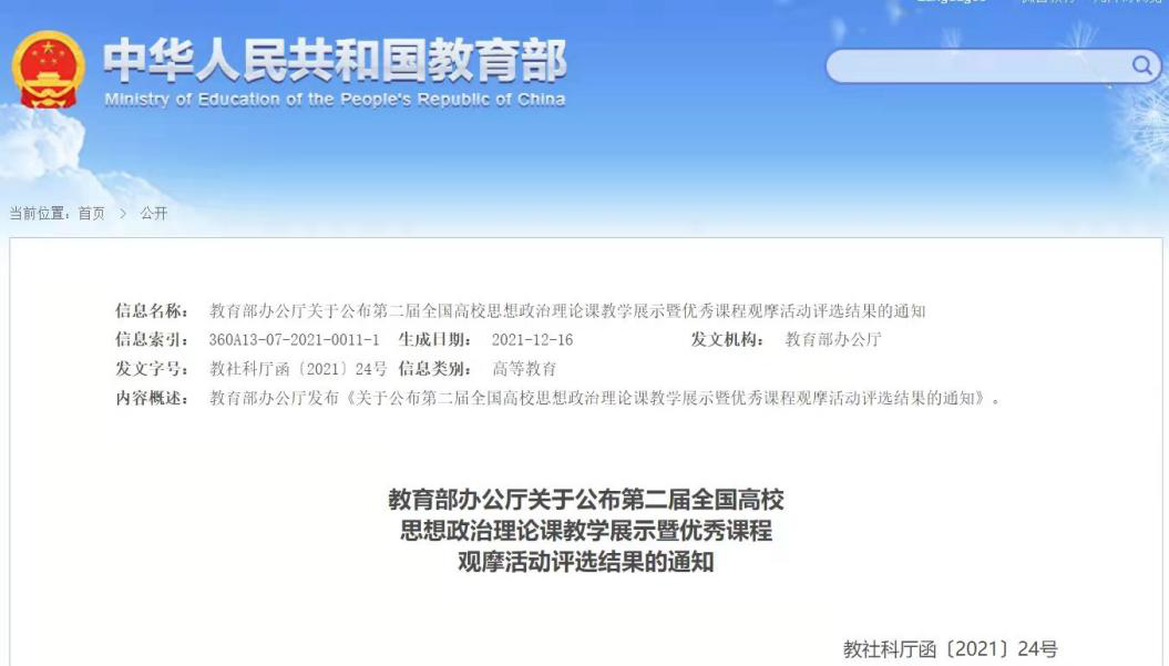 河南交院教师喜获全国高校思想政治理论课教学展示暨优秀课程观摩活动二等奖