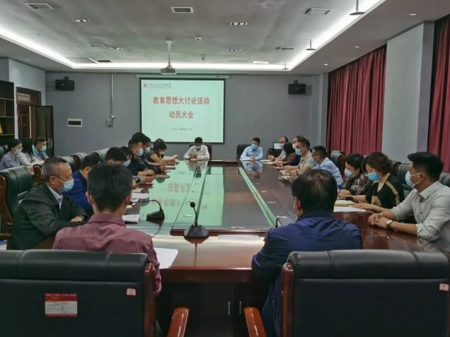 江西工商职业技术学院召开教育思想大讨论活动动员大会