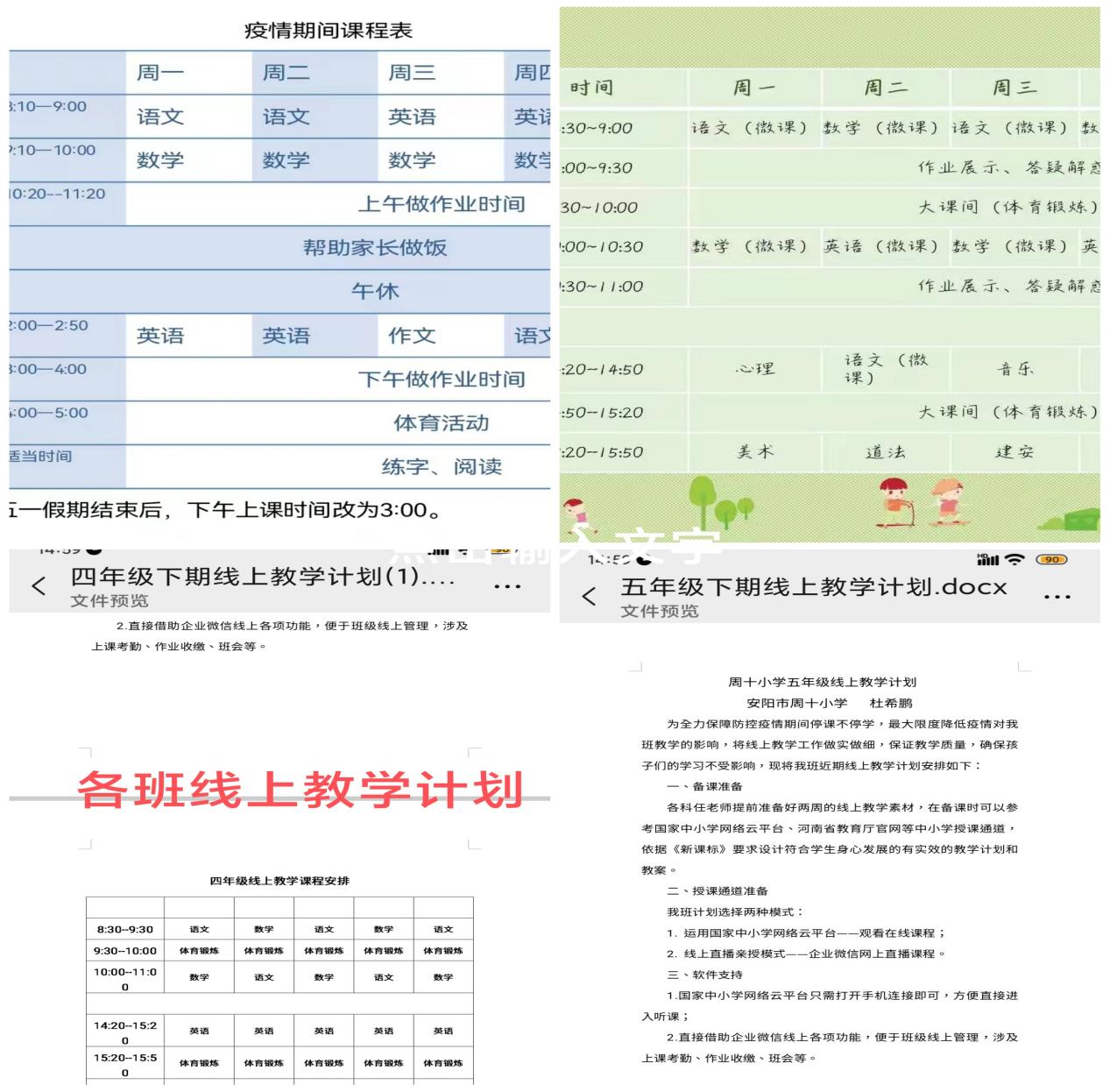 停课不停学 成长不停歇      ——记安阳市殷都区周十小学线上教学纪实