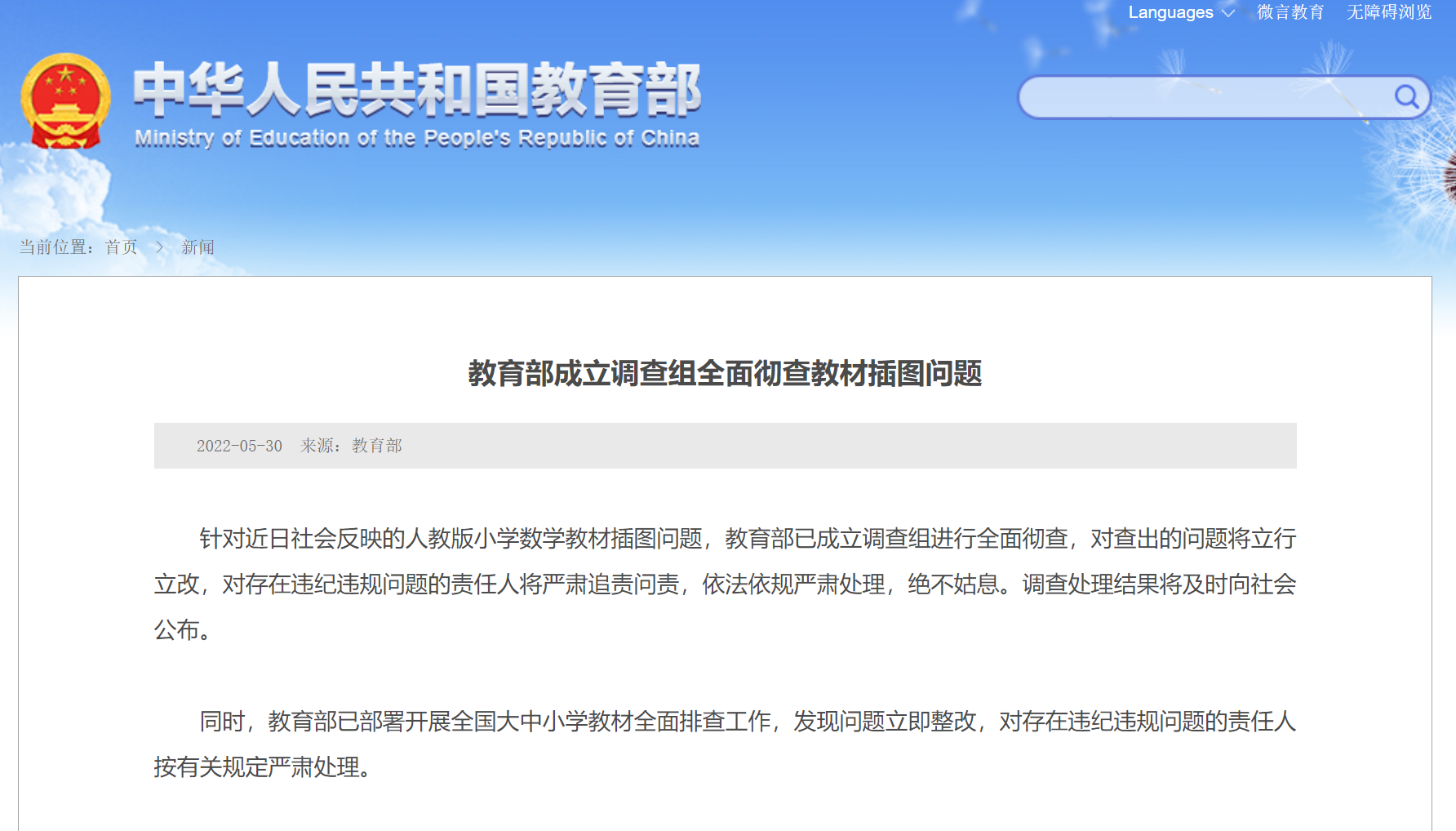 教育部成立调查组全面彻查教材插图问题