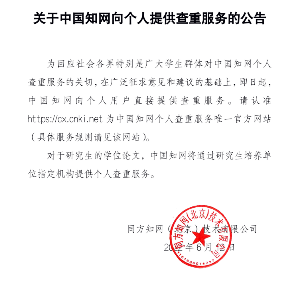 知网开放个人查重