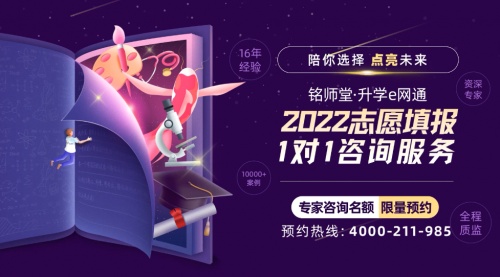“第二次高考”志愿填报怎么选？升学e网通1对1咨询助你了解