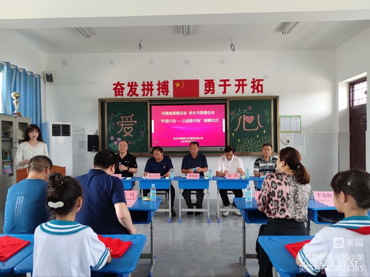 捐书赠阅 满园书香——河南省慈善总会 新乡市慈善总会联合开展“护苗行动-公益图书角”项目捐赠仪式  　　牧野区寺庄顶小学