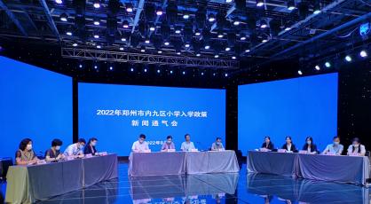 2022年郑州市内各区小学招生报名工作方案公布