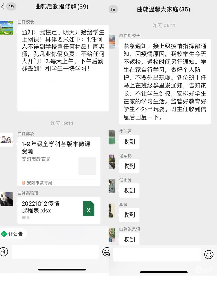 线上教学助花开,居家学习盼疫散——新乡市牧野区曲韩社区小学网课学习纪实